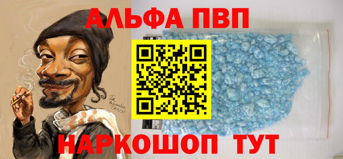 Северодвинск  Alpha PVP Crystall  Вход с VPN  дарнет шоп  Alpha PVP кристаллы 