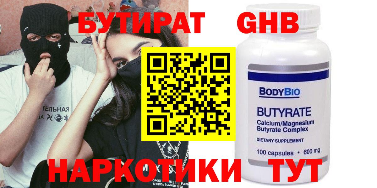 Бутират 99% Северодвинск