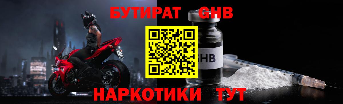 БУТИРАТ 1.4BDO  Вход с VPN  Северодвинск 