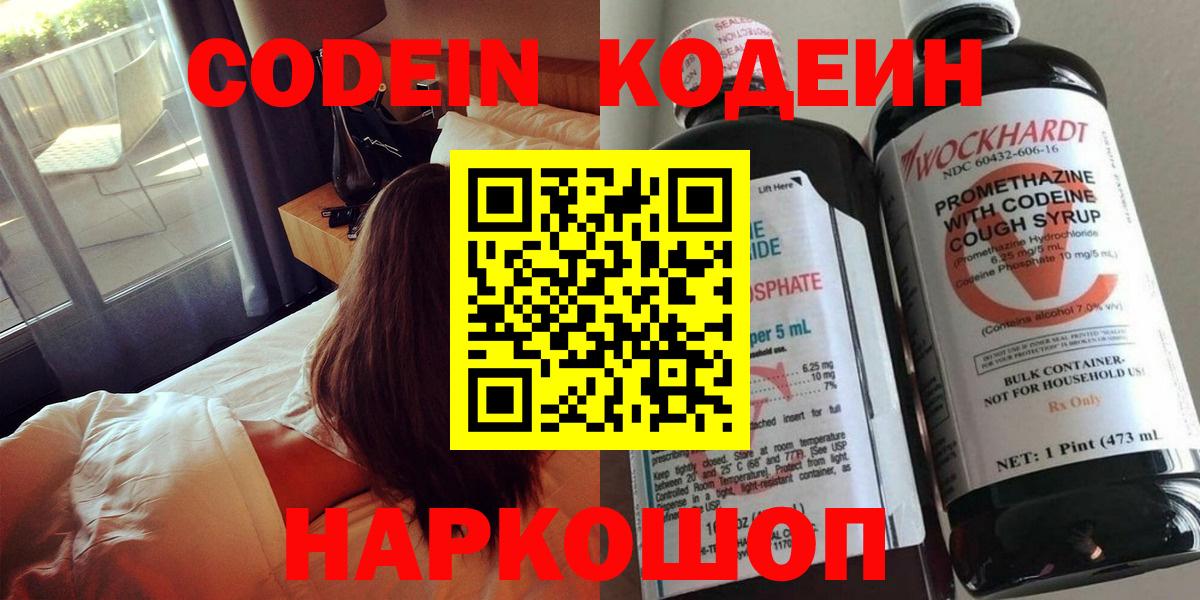 Северодвинск  Codein Purple Drank  Кодеин Purple Drank  Вход с VPN 