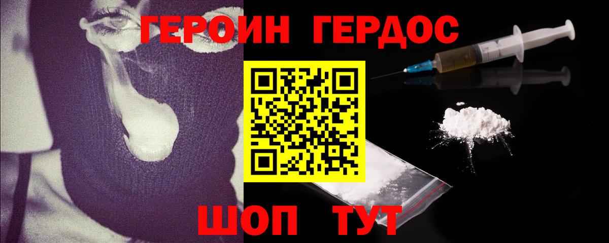 Северодвинск  ГЕРОИН Heroin  Вход с VPN 