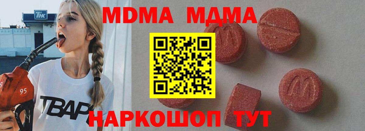 МДМА crystal  Вход с VPN  Северодвинск  MDMA  МДМА кристаллы 