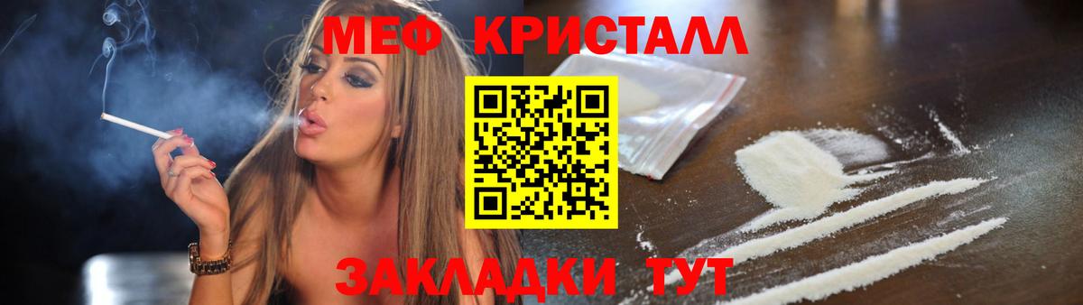 Меф кристаллы  Вход с VPN  МЕФ мука  МЯУ-МЯУ  Северодвинск 
