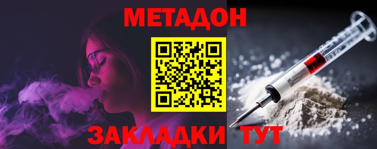 Метадон белоснежный  Вход с VPN  Северодвинск  Метадон VHQ 