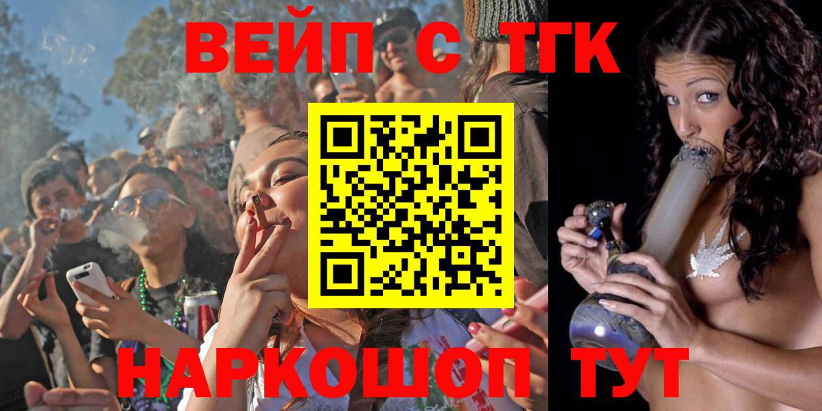 Северодвинск  ТГК Wax  Вход с VPN  Дистиллят ТГК THC oil 